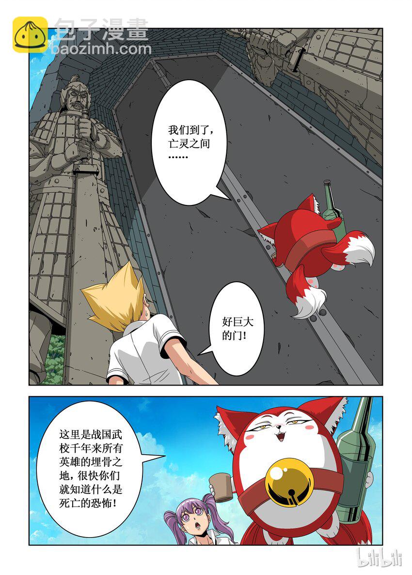 《战国武校》4 英雄们 第9页