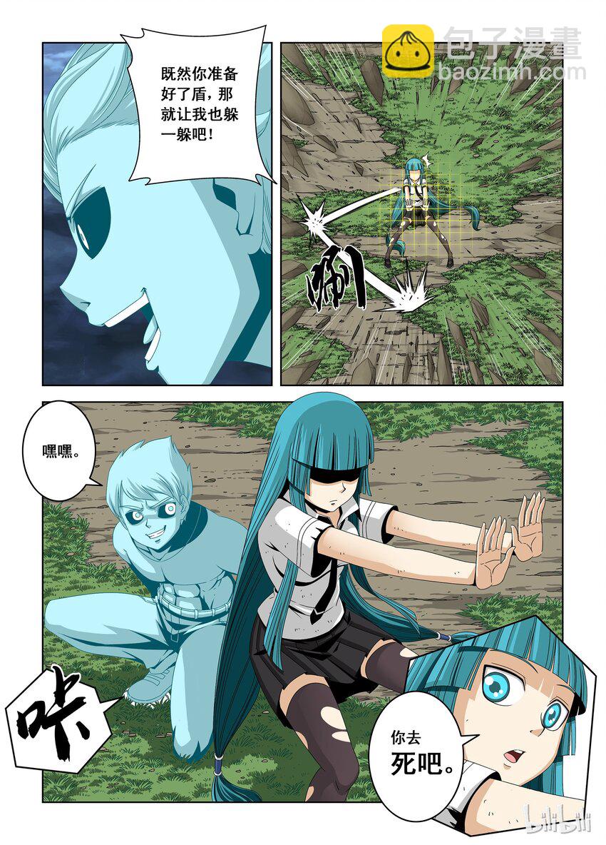 《战国武校》7 陷阱 第10页