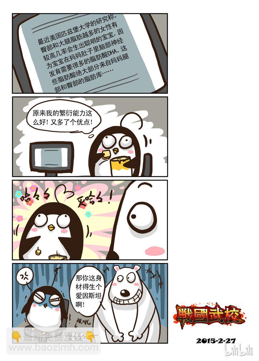 《战国武校》7 陷阱 第11页