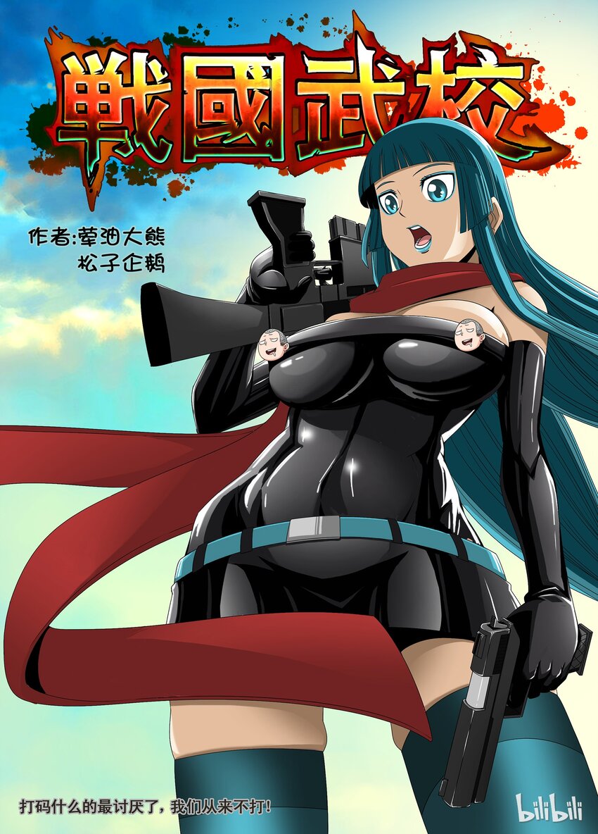 《战国武校》7 陷阱 第1页