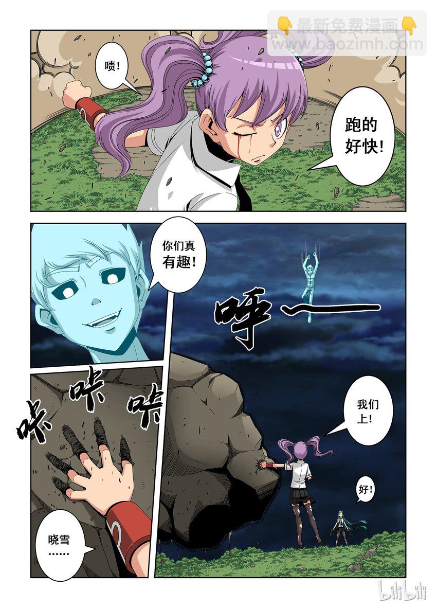 《战国武校》7 陷阱 第2页