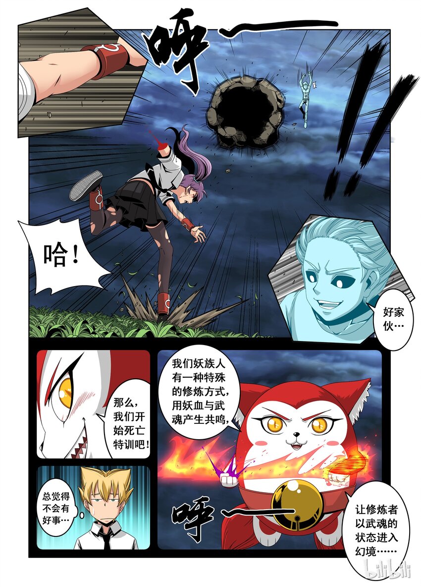 《战国武校》7 陷阱 第3页