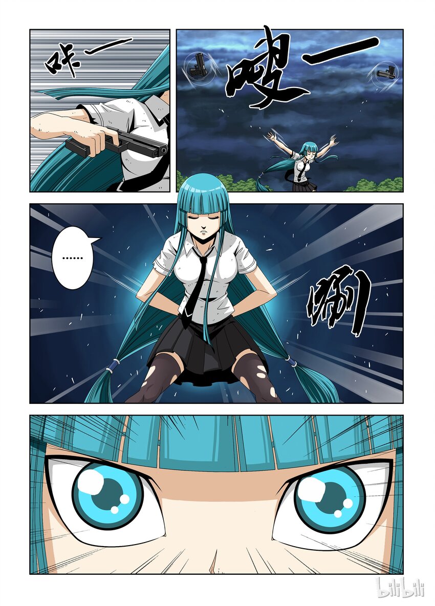《战国武校》7 陷阱 第4页
