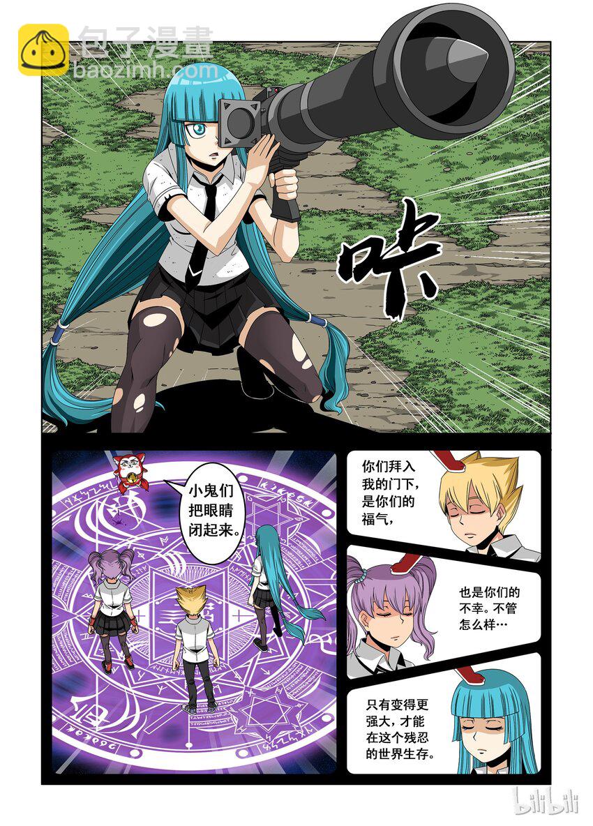 《战国武校》7 陷阱 第5页