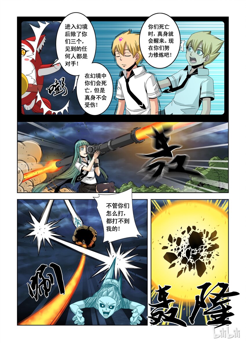 《战国武校》7 陷阱 第6页