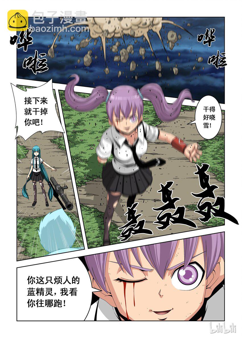 《战国武校》7 陷阱 第7页