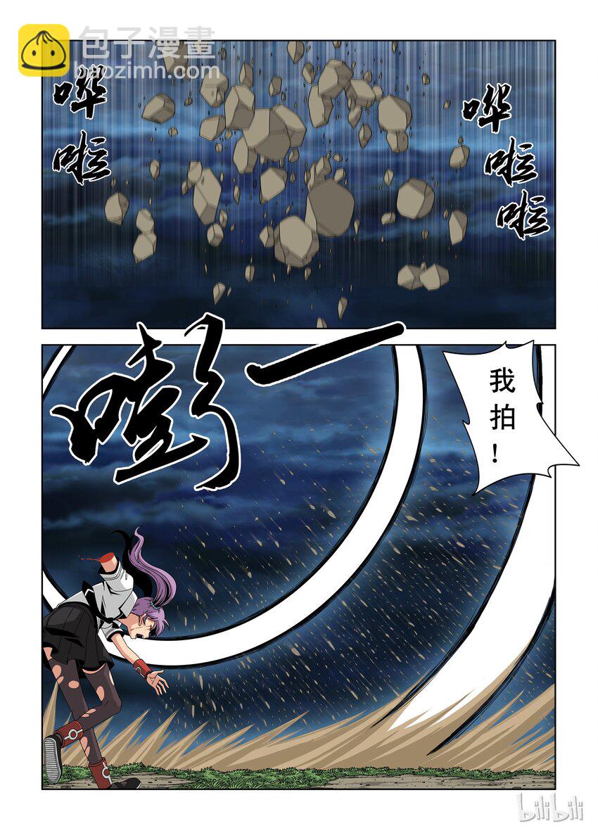 《战国武校》7 陷阱 第8页