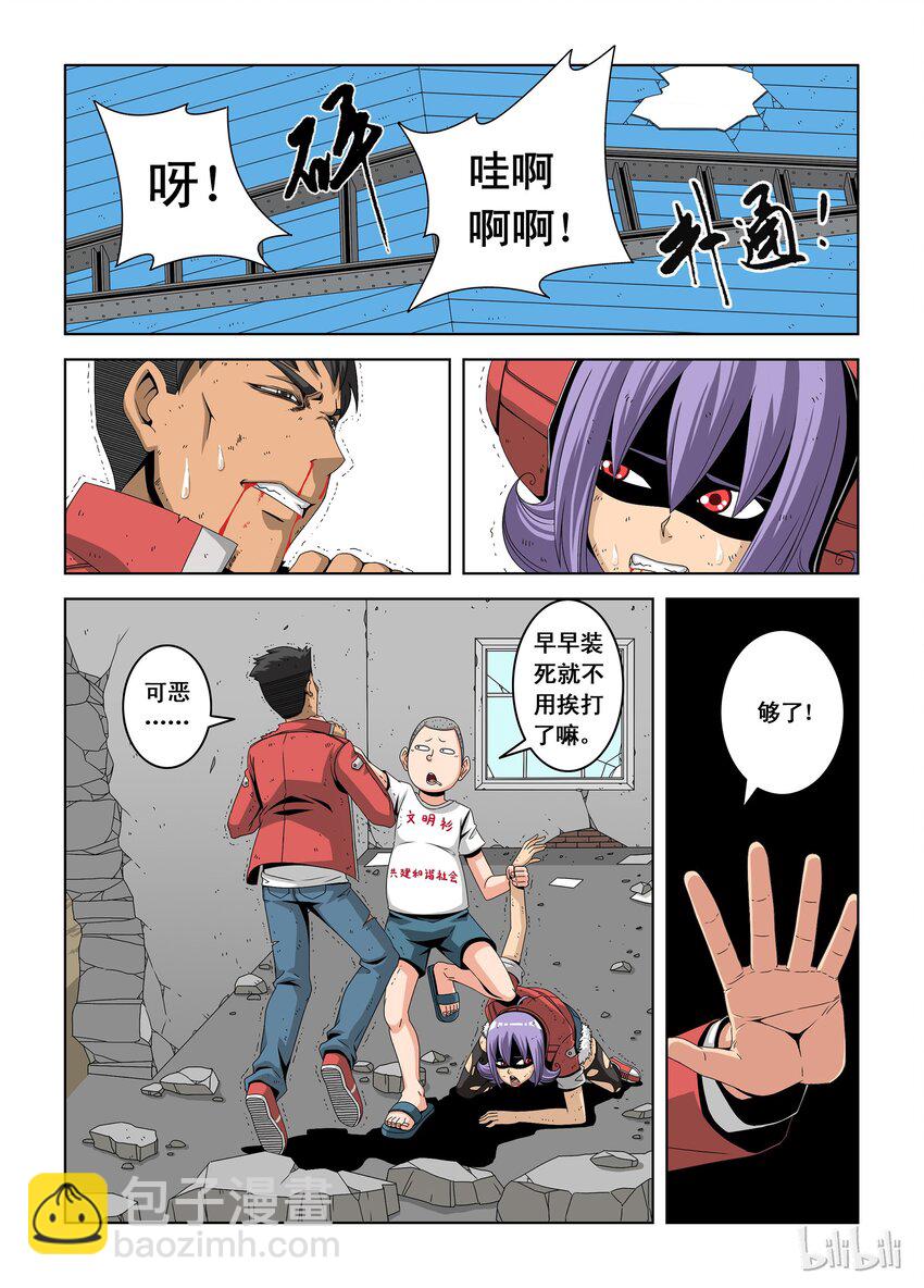 《战国武校》6 李笑龙之死 第14页