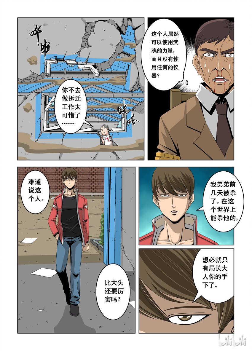 《战国武校》6 李笑龙之死 第16页