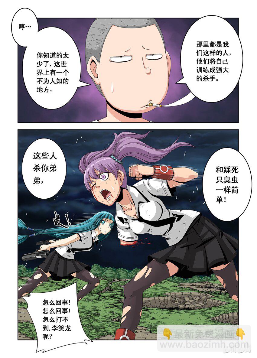 《战国武校》6 李笑龙之死 第17页