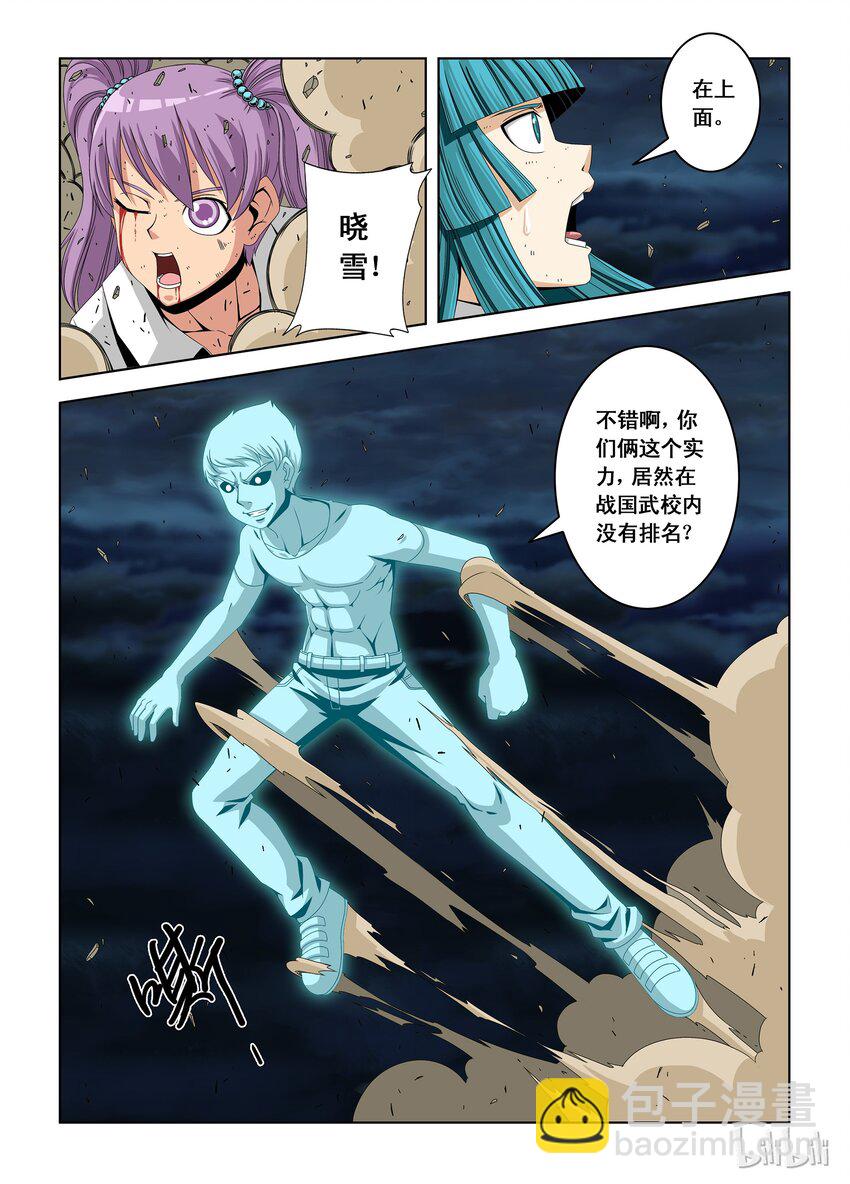 《战国武校》6 李笑龙之死 第19页
