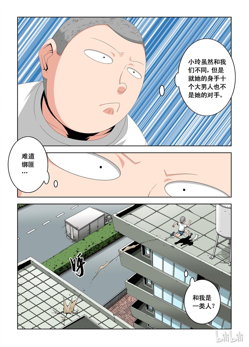 《战国武校》6 李笑龙之死 第1页