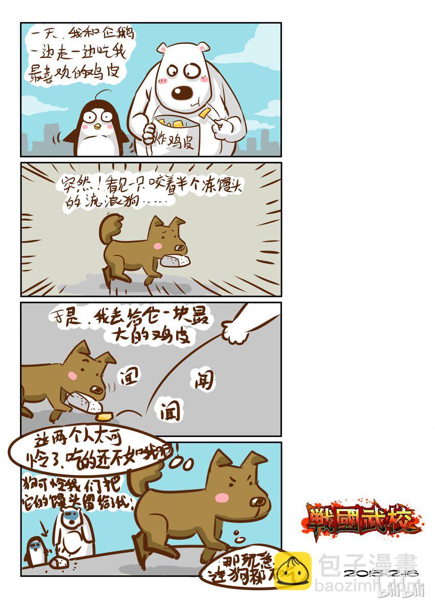 《战国武校》6 李笑龙之死 第20页
