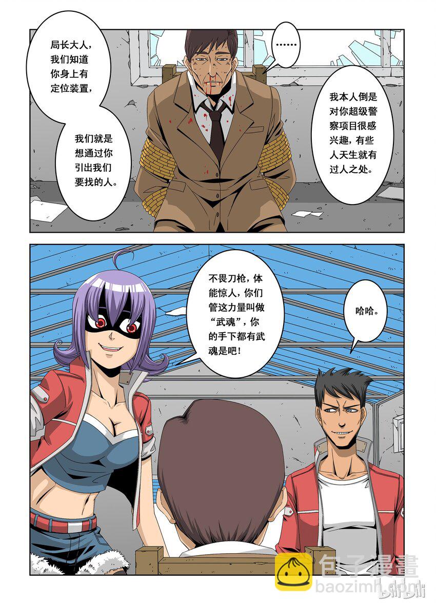 《战国武校》6 李笑龙之死 第3页