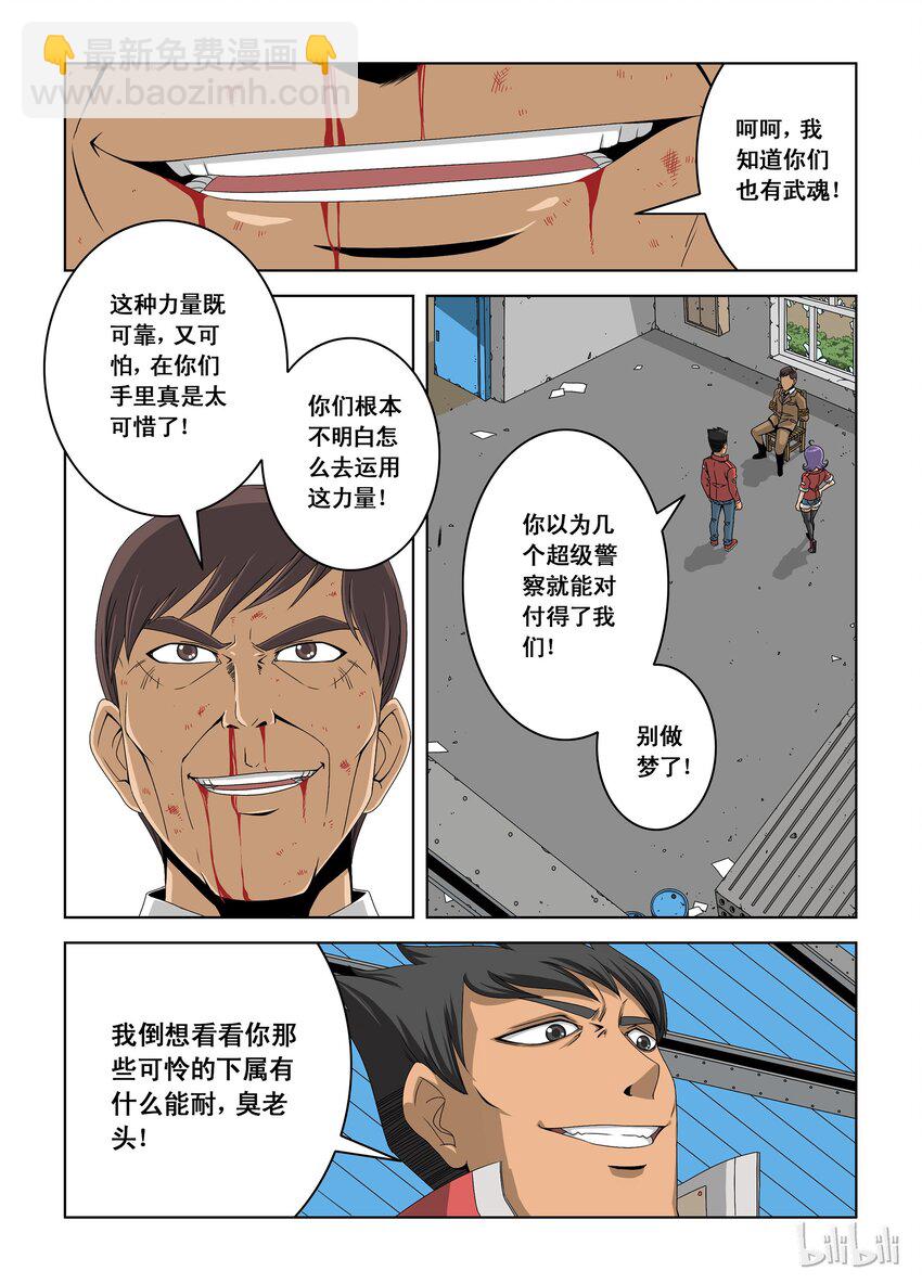 《战国武校》6 李笑龙之死 第4页
