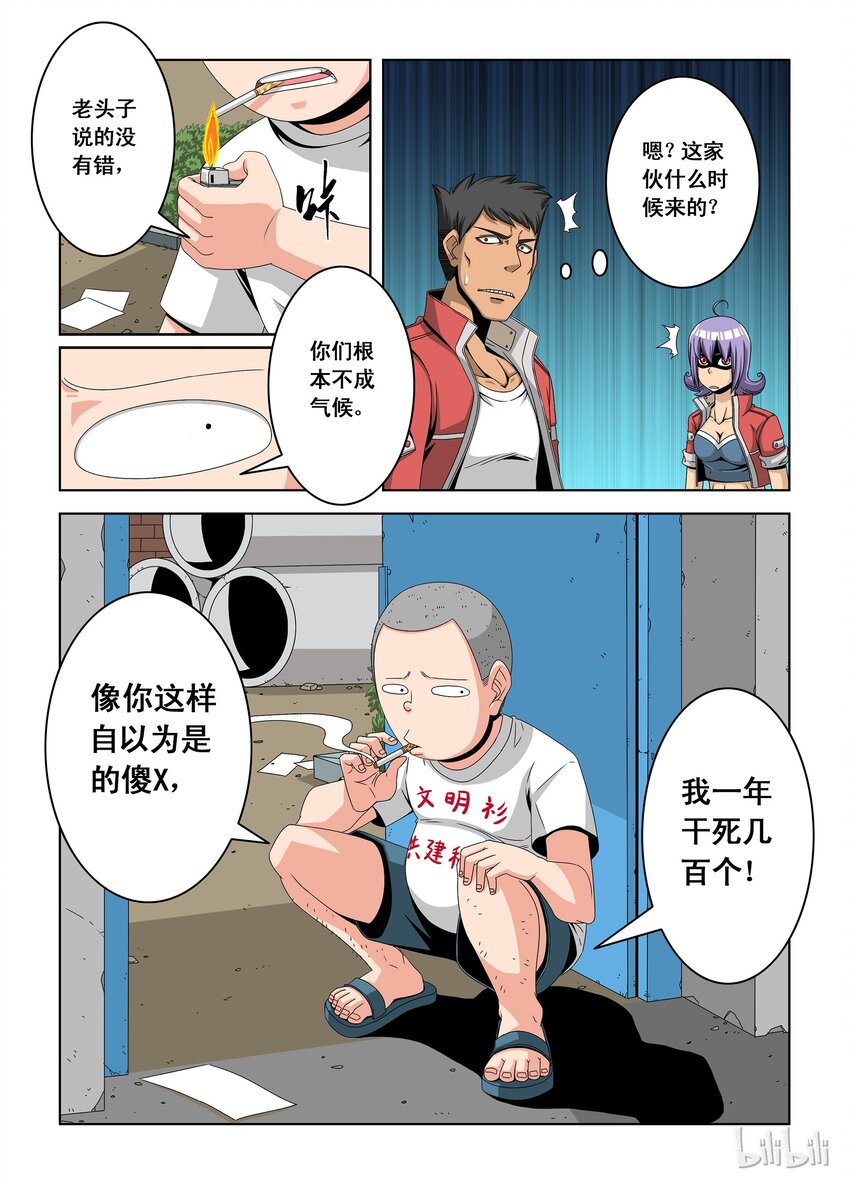 《战国武校》6 李笑龙之死 第5页