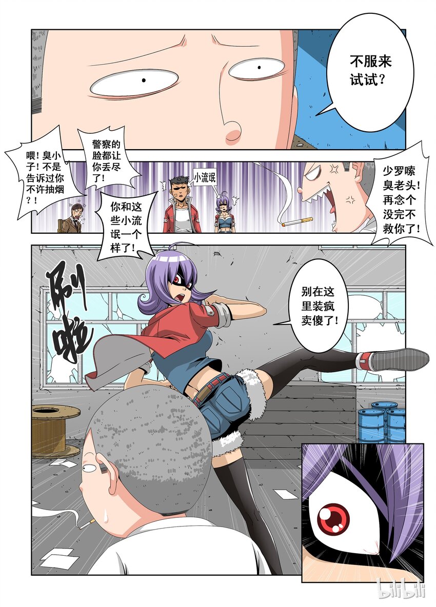 《战国武校》6 李笑龙之死 第6页