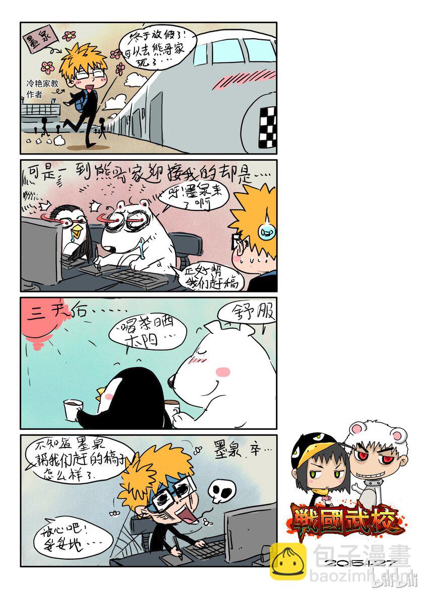《战国武校》5 局长丢了？ 第13页