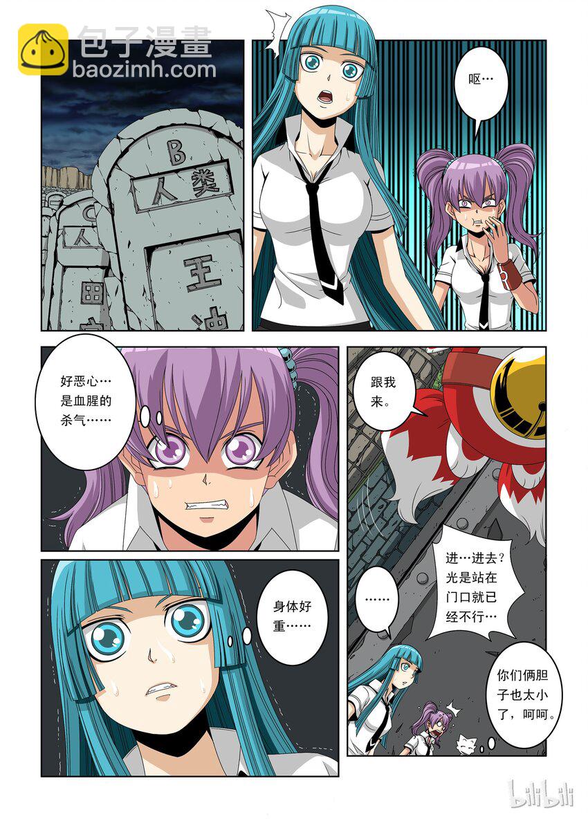 《战国武校》5 局长丢了？ 第2页