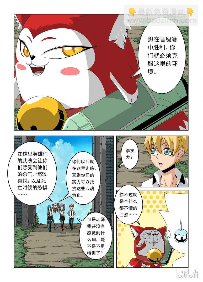 《战国武校》5 局长丢了？ 第3页
