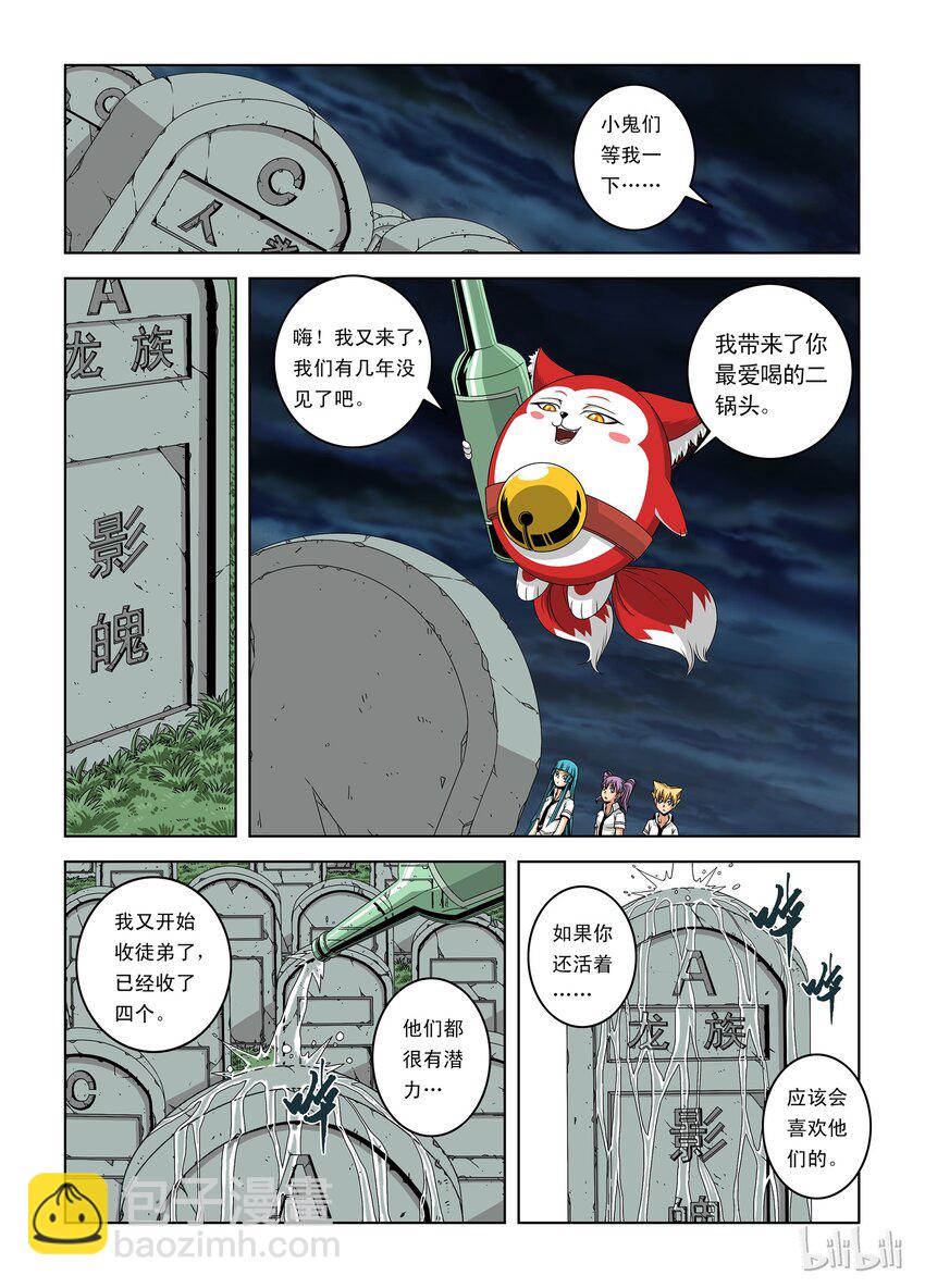 《战国武校》5 局长丢了？ 第4页
