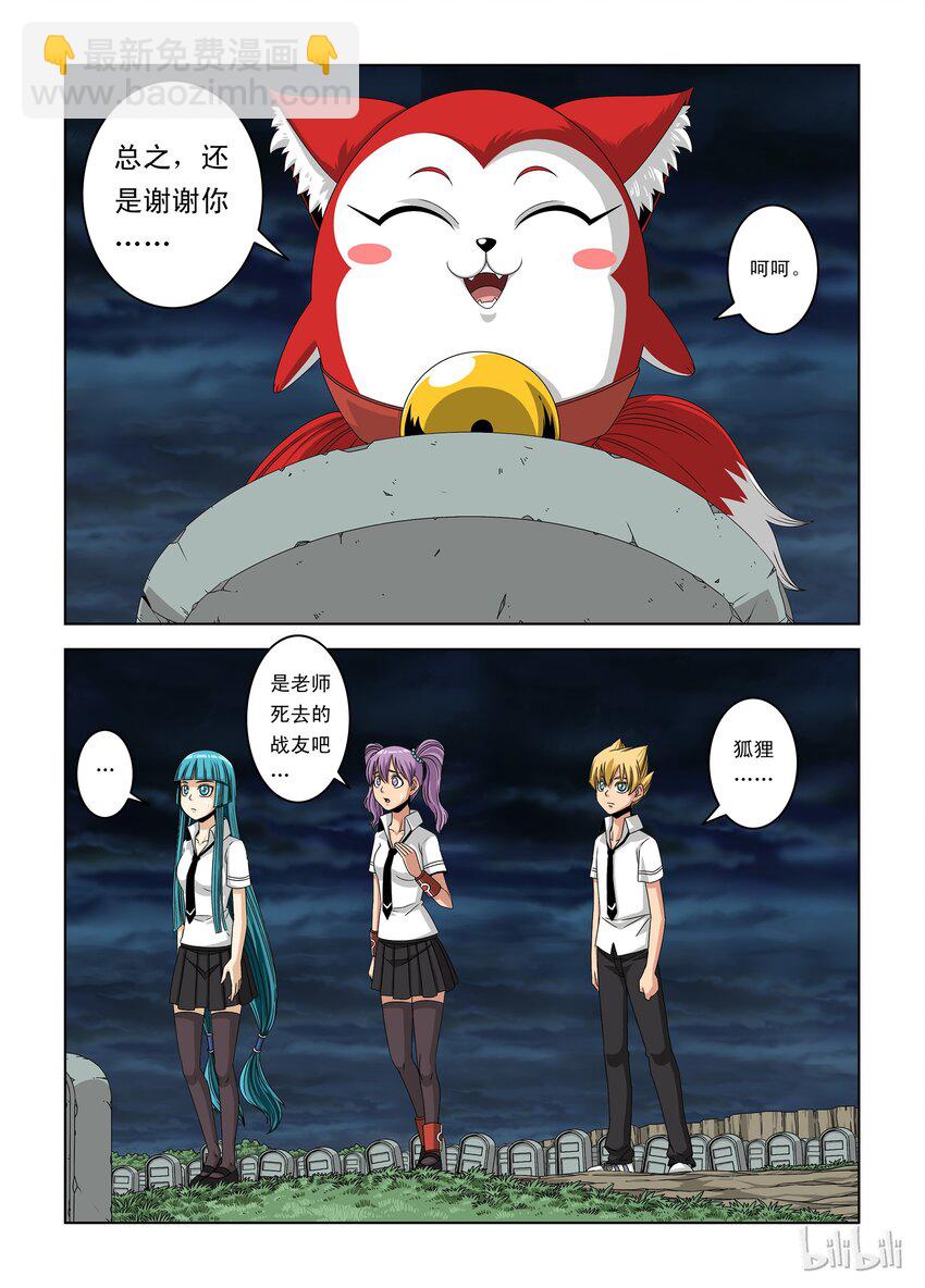 《战国武校》5 局长丢了？ 第5页