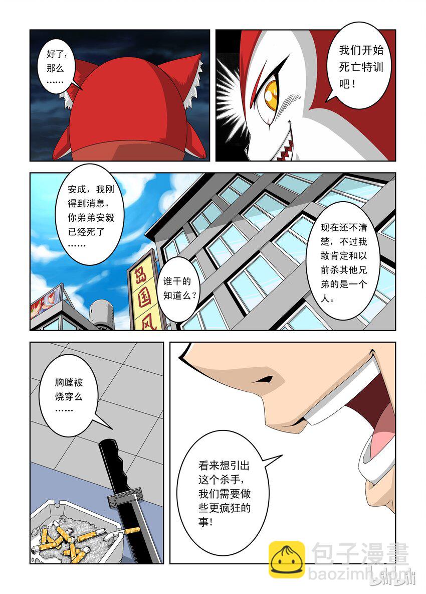 《战国武校》5 局长丢了？ 第6页