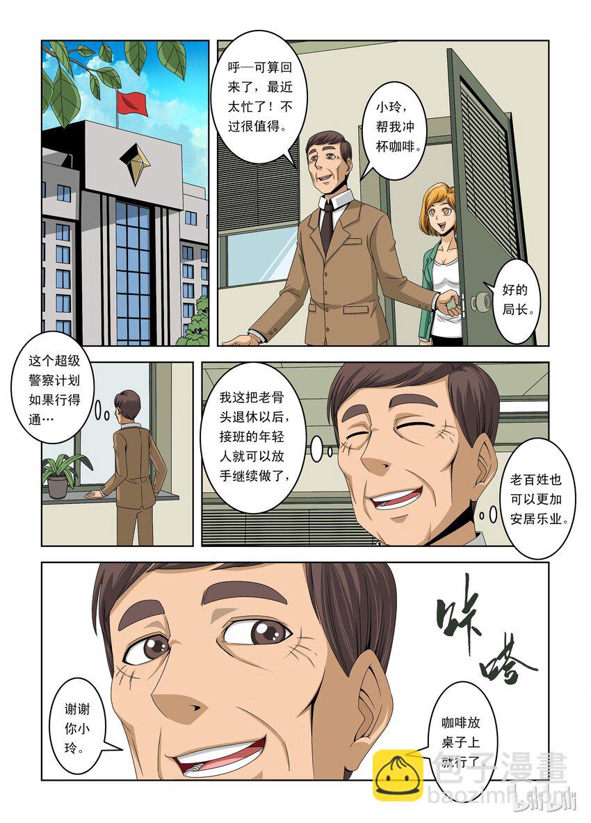 《战国武校》5 局长丢了？ 第7页