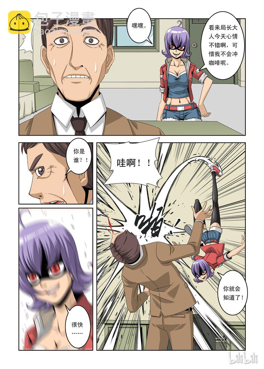 《战国武校》5 局长丢了？ 第8页
