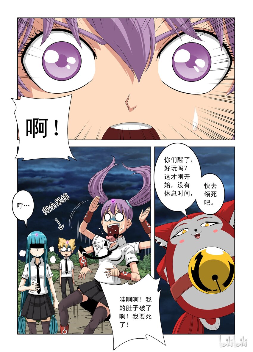 《战国武校》8 D级战士 第10页