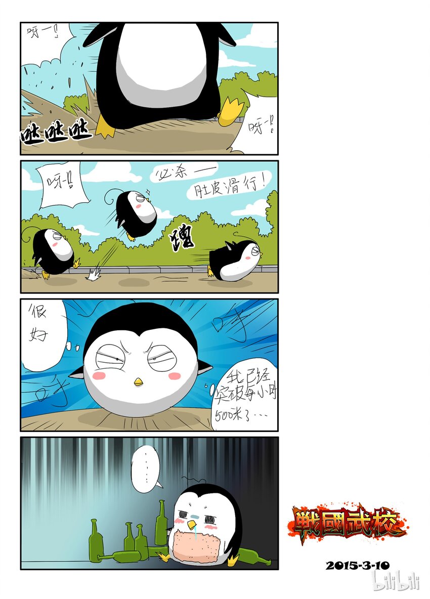 《战国武校》8 D级战士 第11页