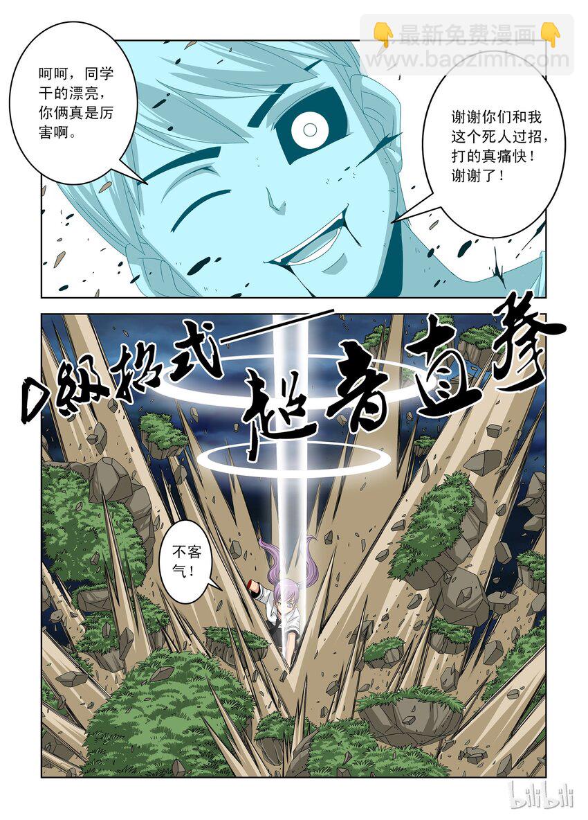 《战国武校》8 D级战士 第6页