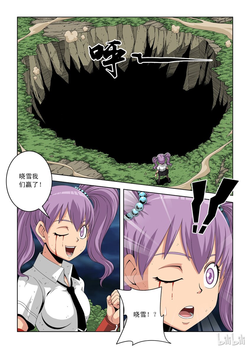 《战国武校》8 D级战士 第7页