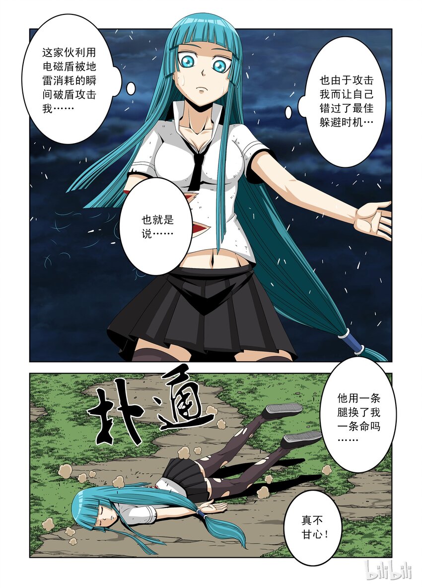 《战国武校》8 D级战士 第8页