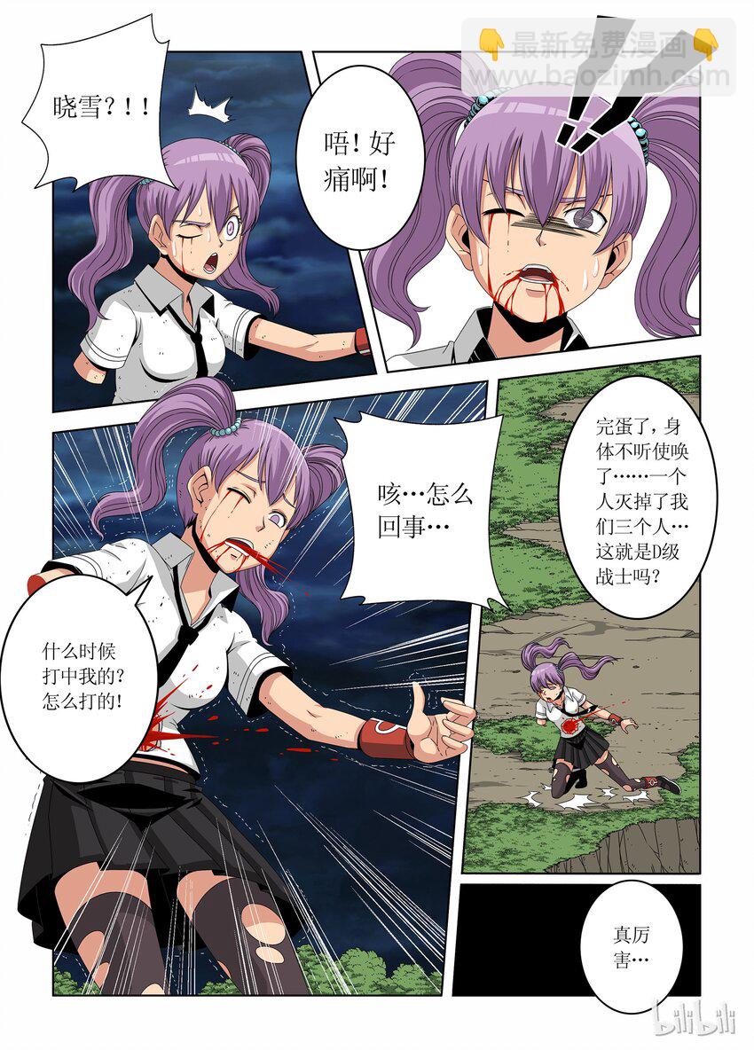 《战国武校》8 D级战士 第9页
