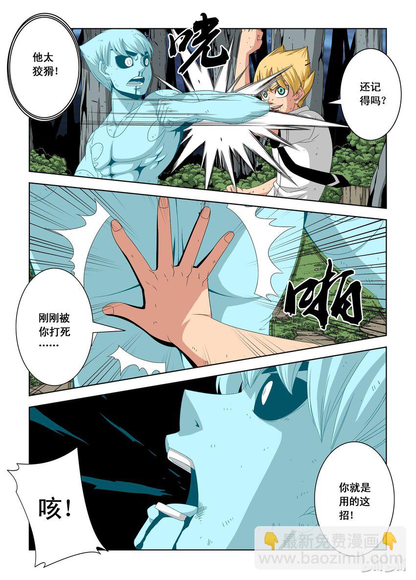 《战国武校》11 一比一 第10页