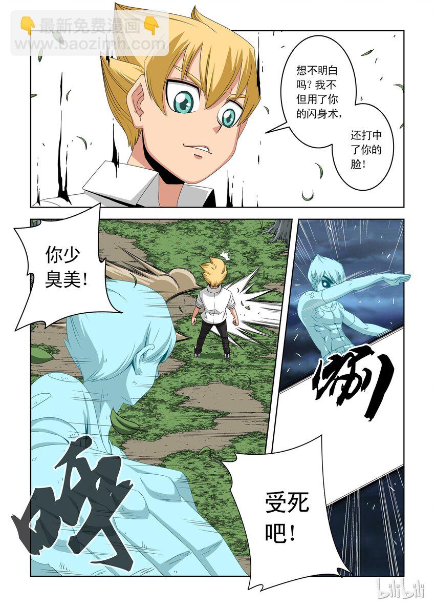 《战国武校》11 一比一 第2页