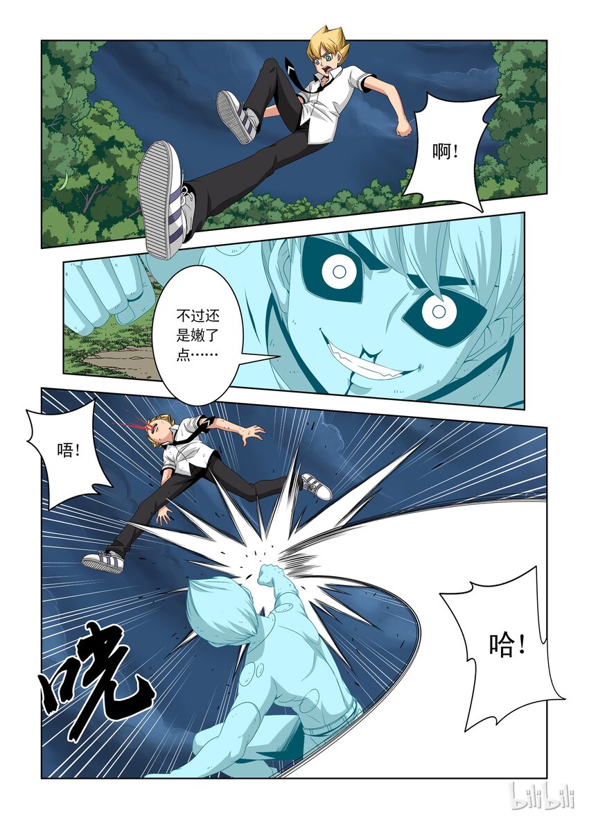 《战国武校》11 一比一 第8页