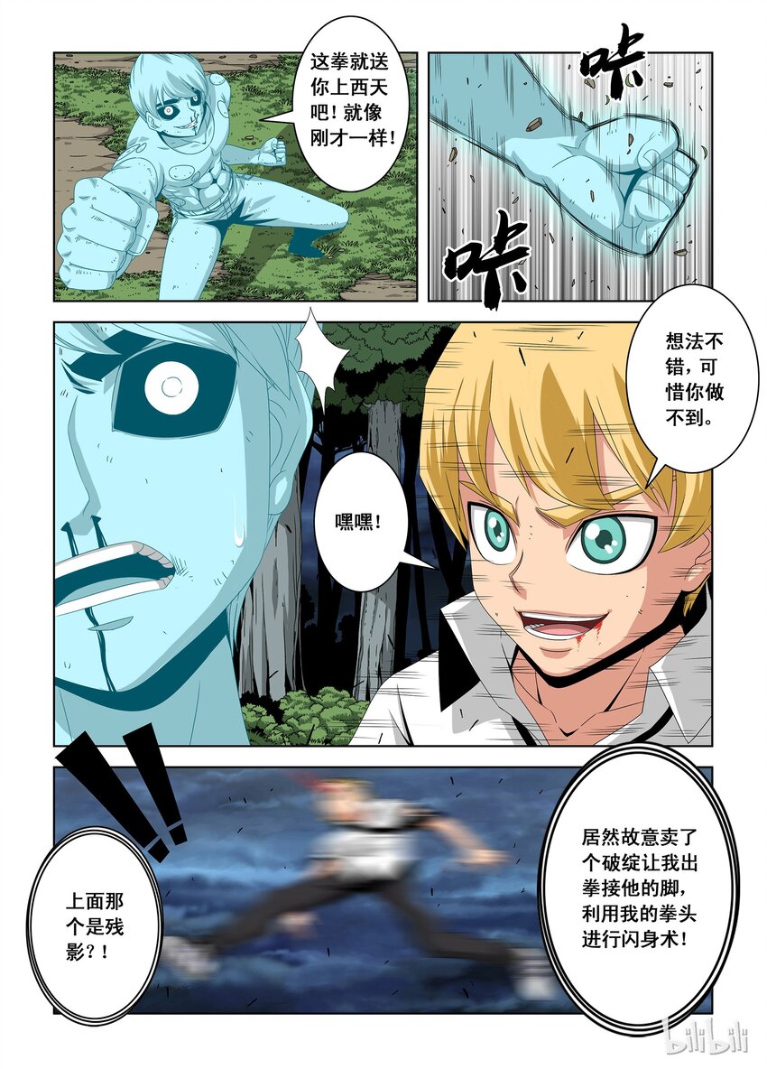 《战国武校》11 一比一 第9页