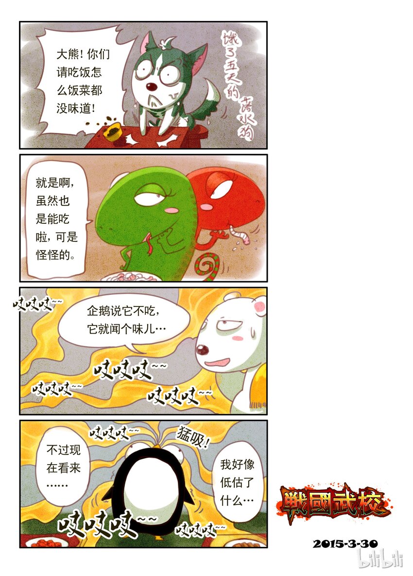 《战国武校》10 反击 第11页