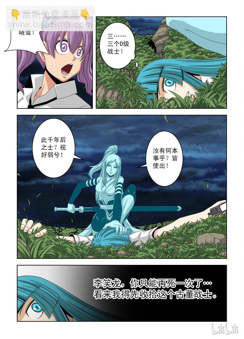 《战国武校》10 反击 第6页