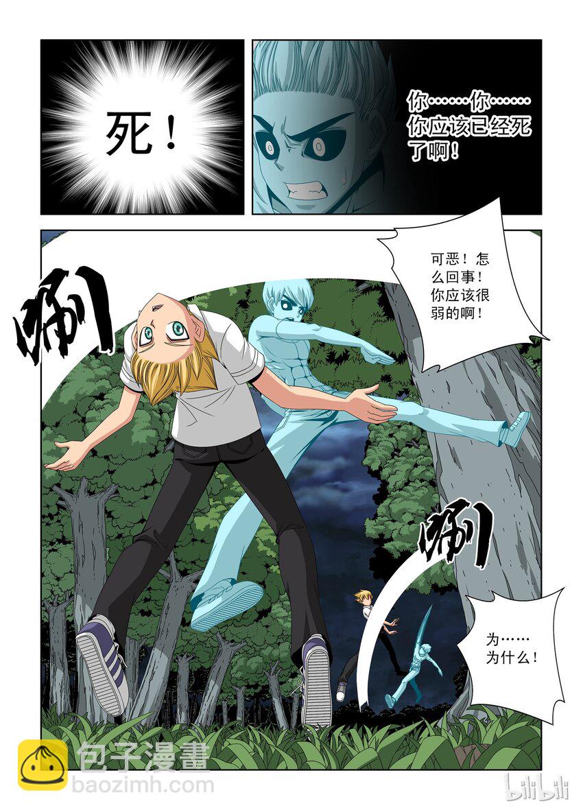 《战国武校》10 反击 第7页