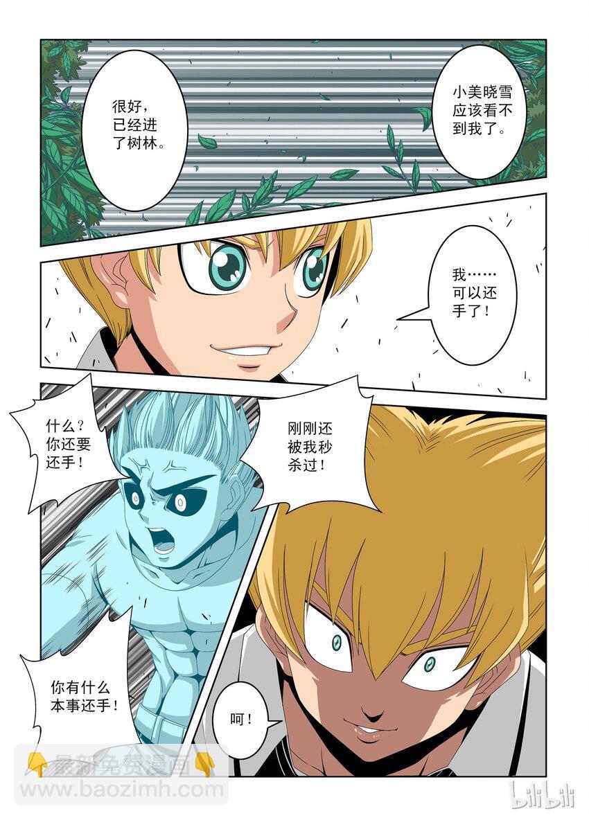 《战国武校》10 反击 第8页