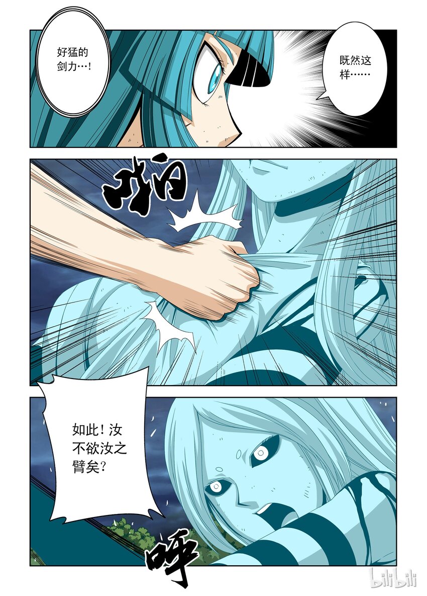 《战国武校》12 科技改变生活 第7页