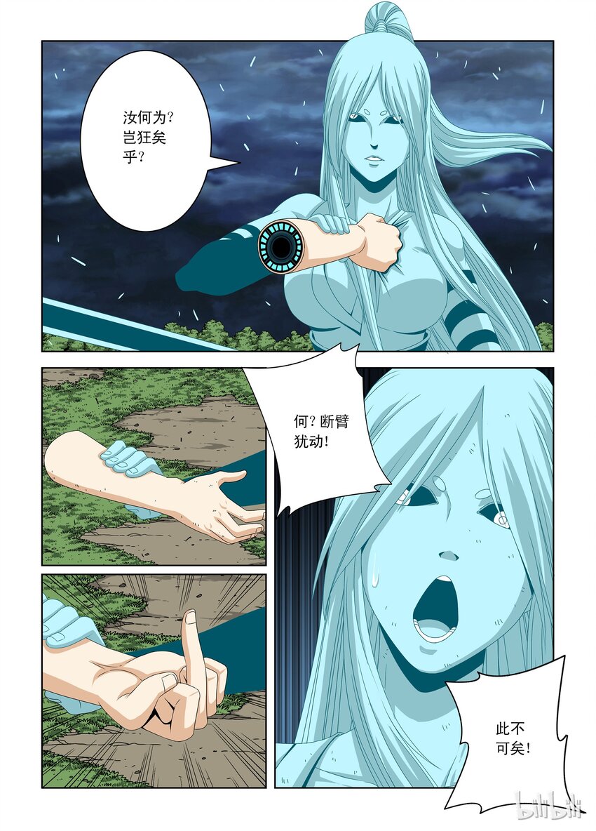 《战国武校》12 科技改变生活 第9页