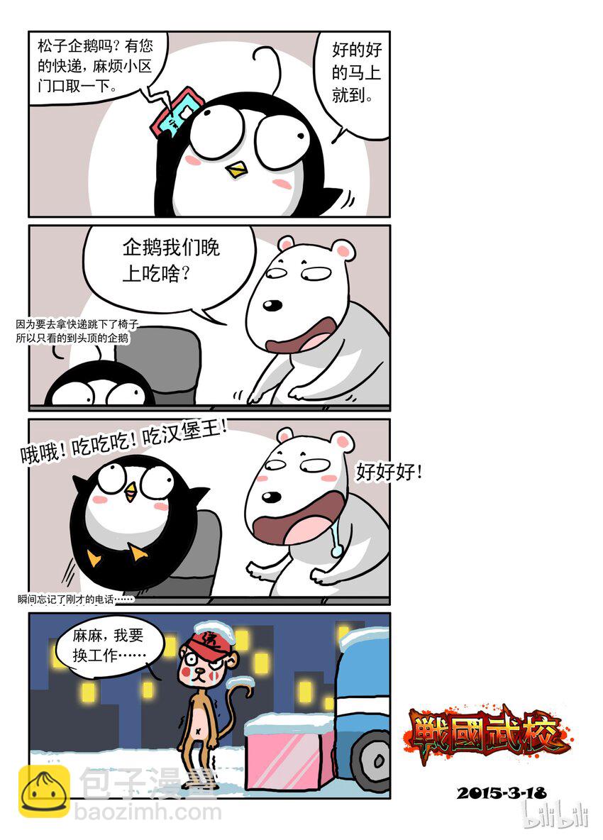《战国武校》9 李笑龙 第11页