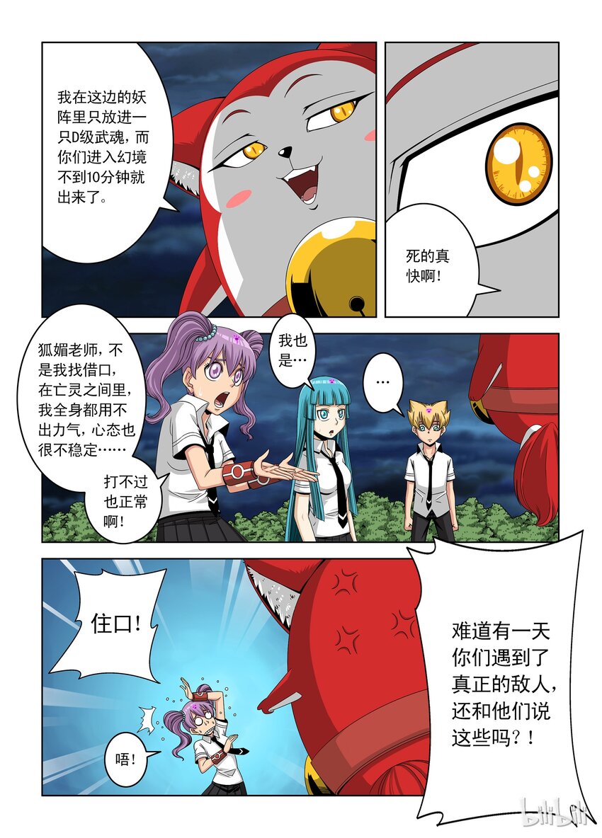 《战国武校》9 李笑龙 第2页