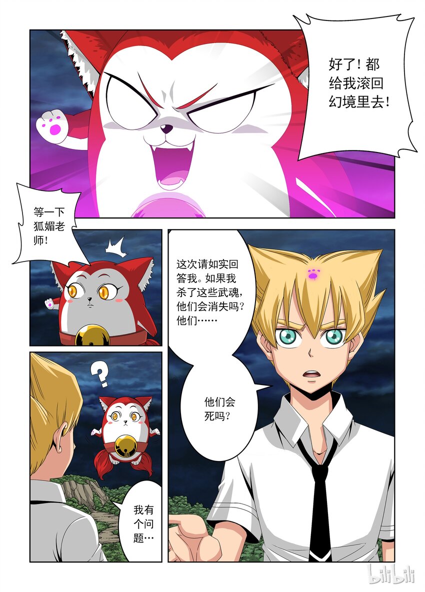 《战国武校》9 李笑龙 第3页