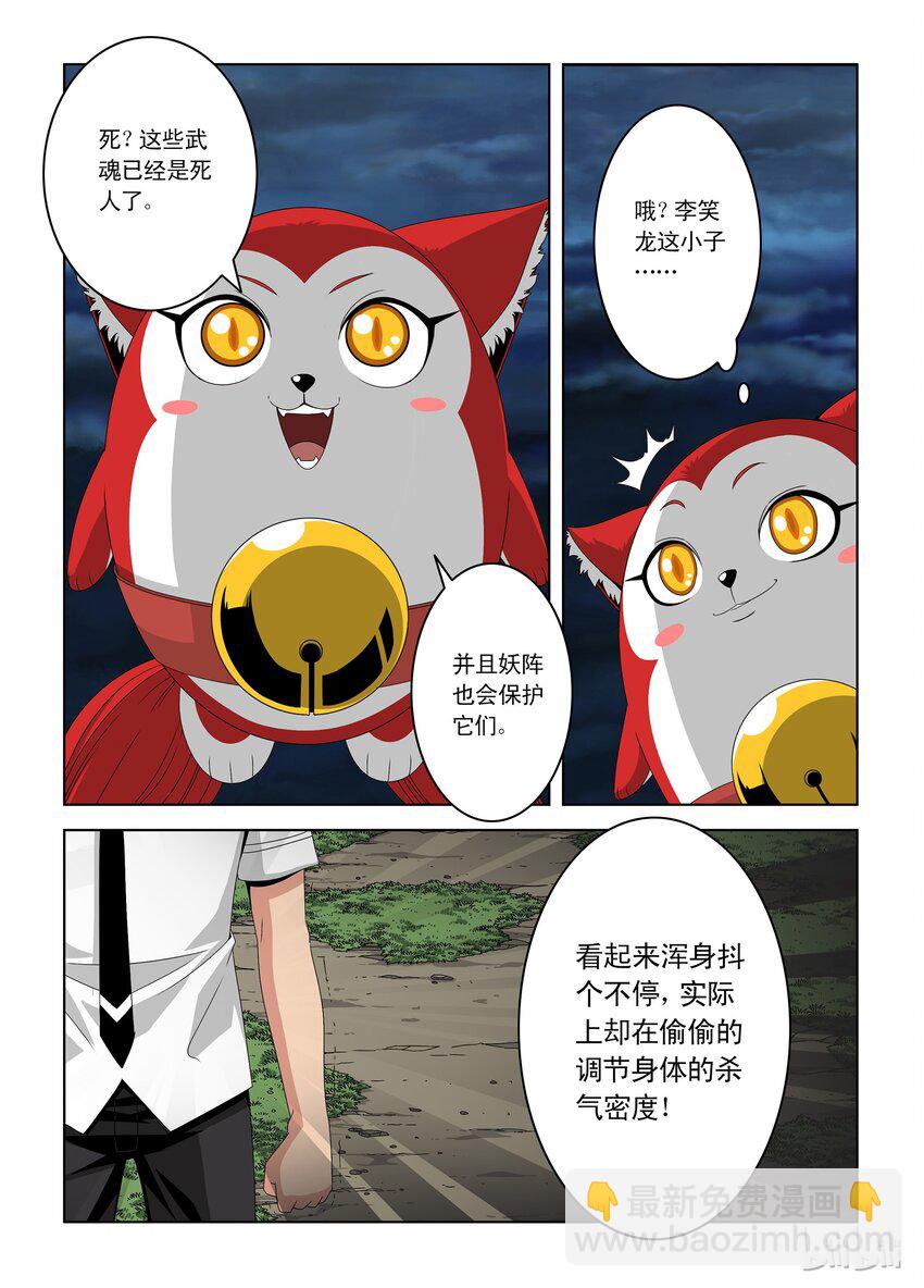 《战国武校》9 李笑龙 第4页