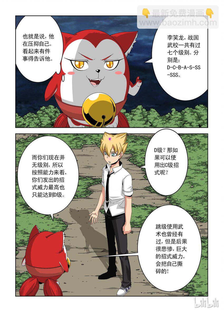 《战国武校》9 李笑龙 第5页